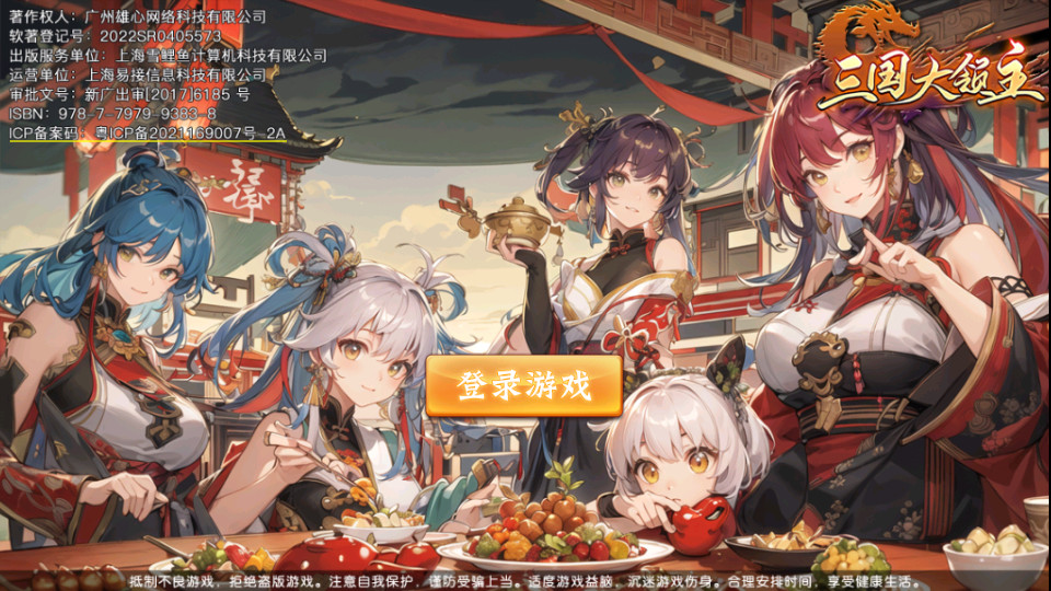 三国大领主S1免充提速版截图12