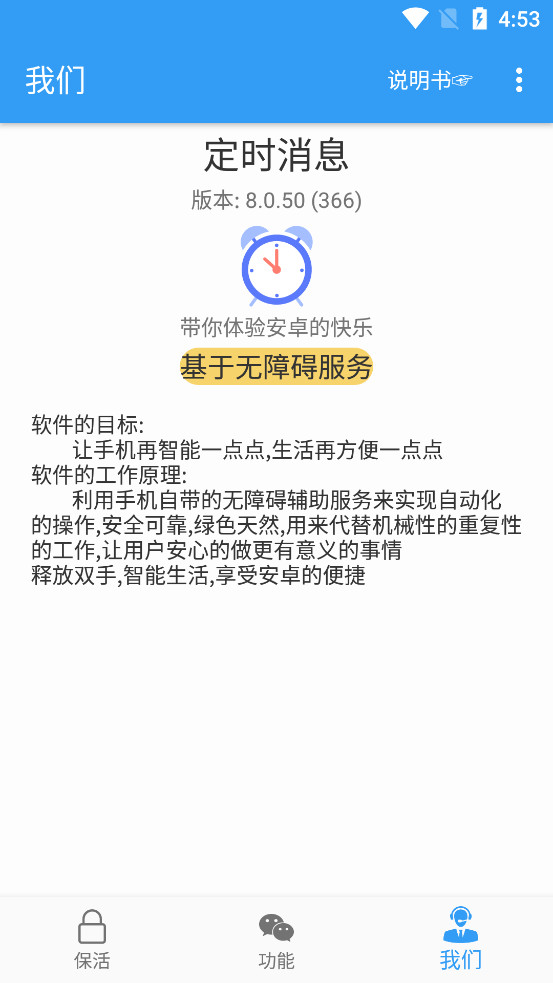 ��ʱ��Ϣappv8.0.50��ͼ4