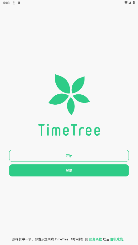 ʱ����timetree�ٷ���v14.2.1 ���°汾��ͼ5