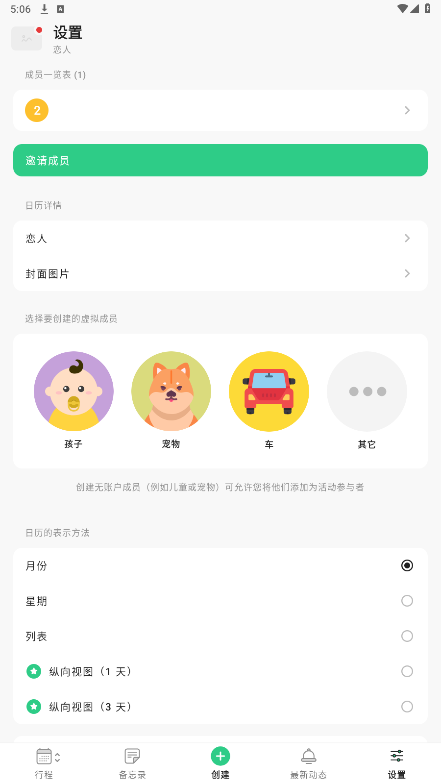 ʱ����timetree�ٷ���v14.2.1 ���°汾��ͼ1