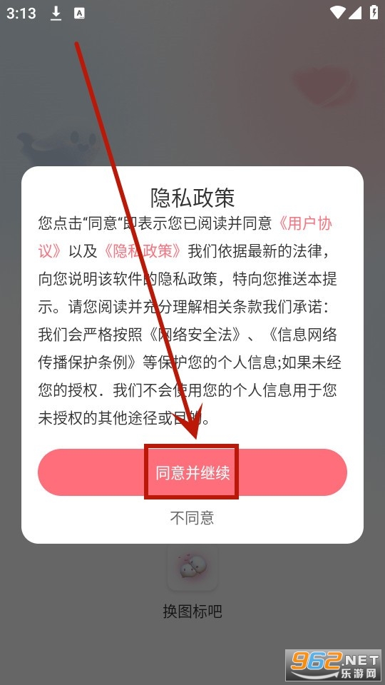 换图标吧软件 换图标吧软件