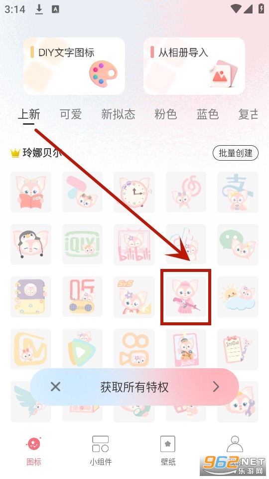换图标吧软件 换图标吧软件