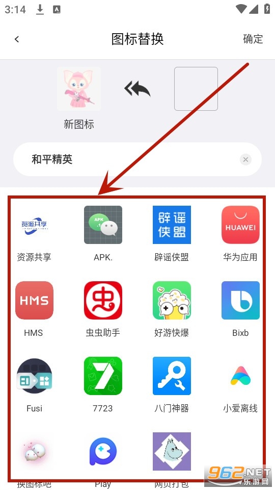 换图标吧软件 换图标吧软件
