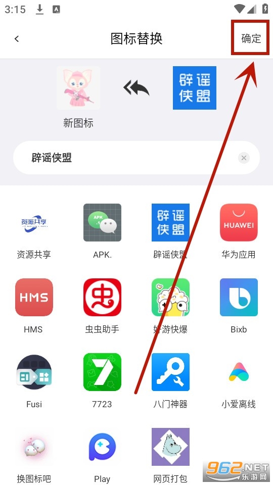 换图标吧软件 换图标吧软件