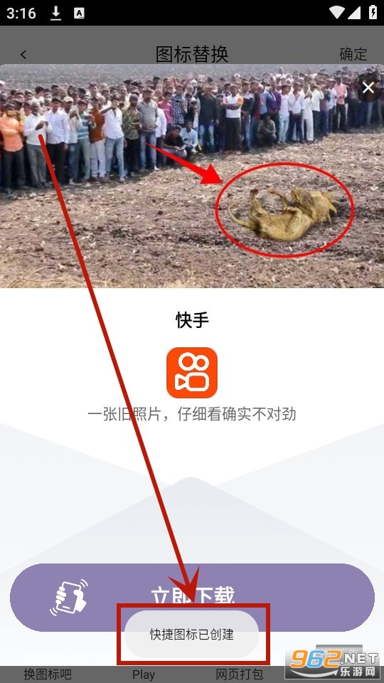 换图标吧软件 换图标吧软件