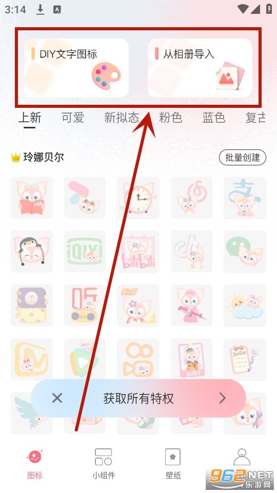 换图标吧软件 换图标吧软件