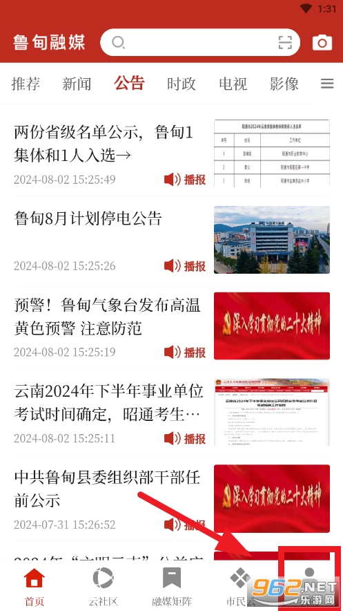鲁甸融媒客户端 鲁甸融媒客户端