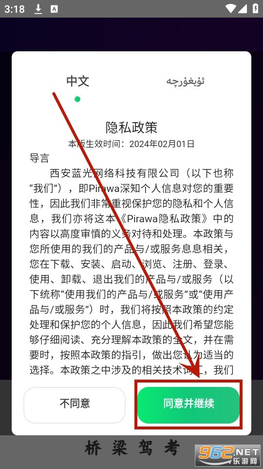 pirawam驾考维语版 pirawam驾考维语版