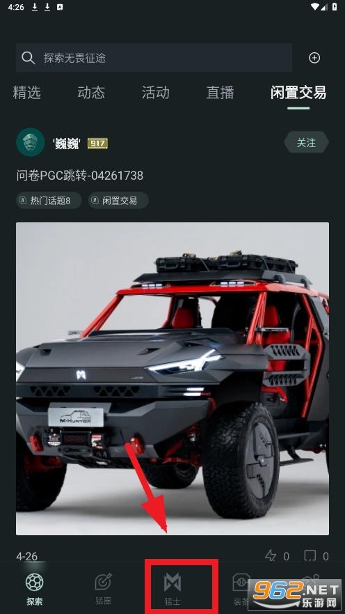 猛士汽车app 猛士汽车app
