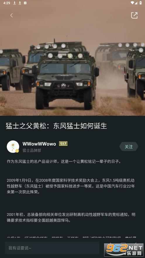 猛士汽车app 猛士汽车app