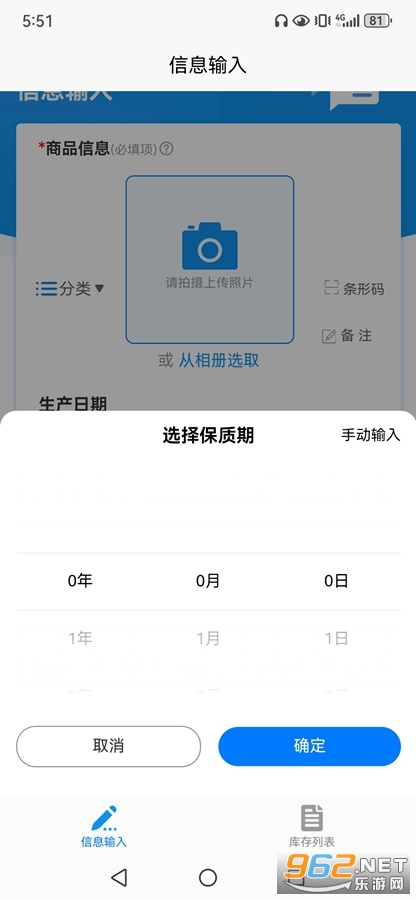 快录保质期app 快录保质期app