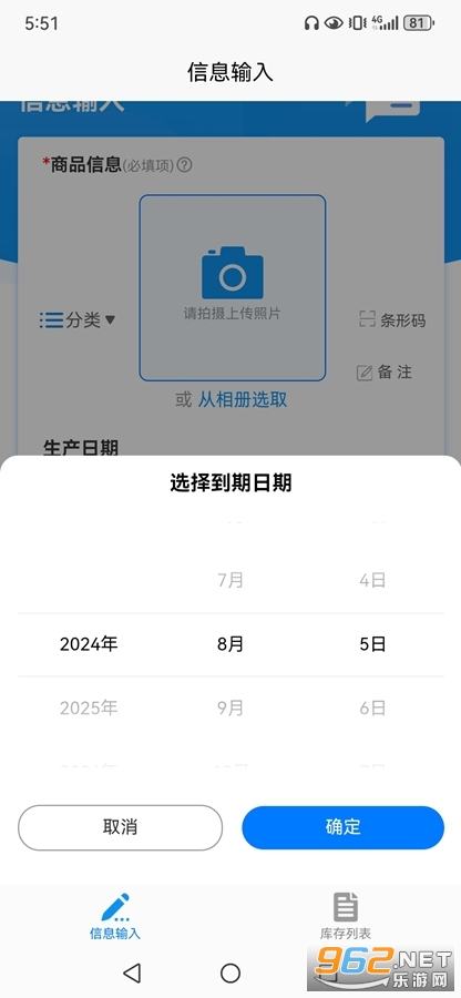快录保质期app 快录保质期app