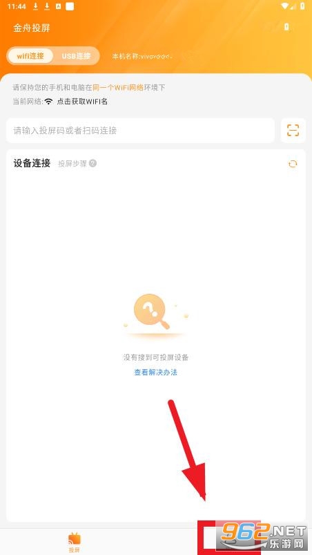 金舟投屏app 金舟投屏app