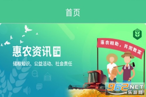 惠三农app 惠三农app