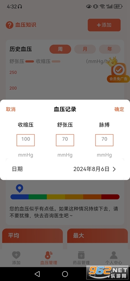 Ѫѹ��������app