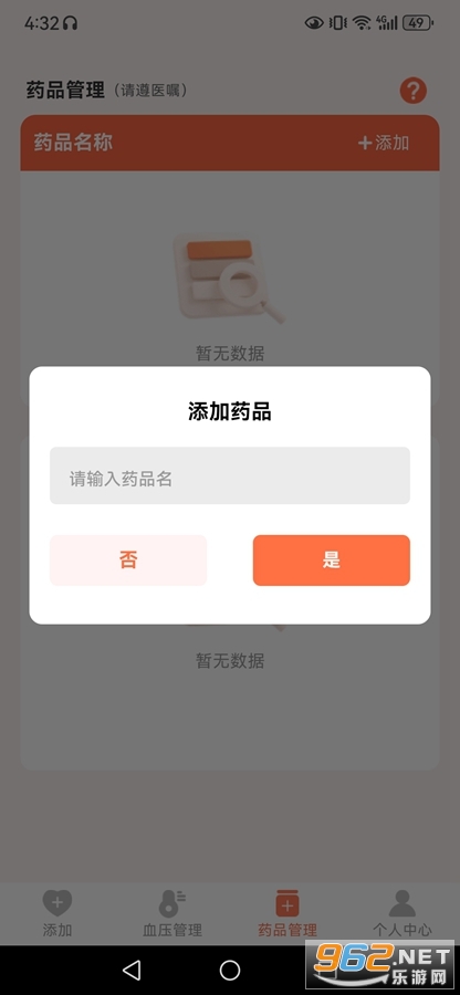 Ѫѹ��������app