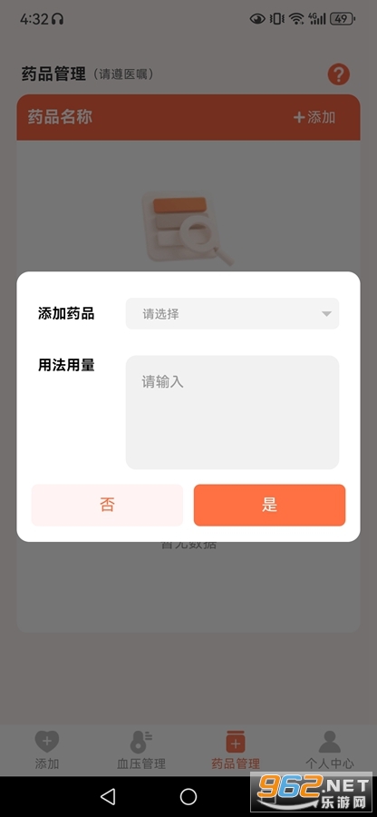 Ѫѹ��������app
