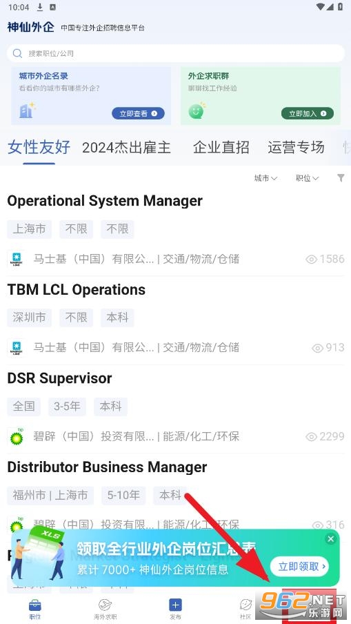 神仙外企app 神仙外企app