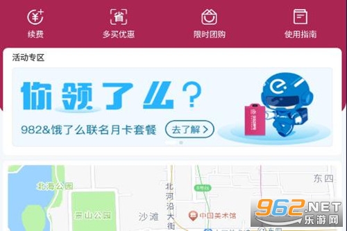 982换电app官方版 982换电app官方版