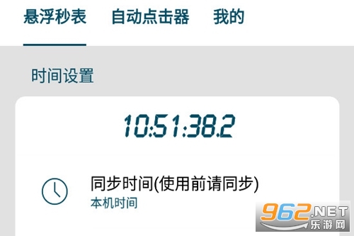 屏幕悬浮秒表app 屏幕悬浮秒表app