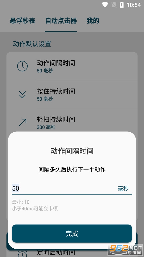 屏幕悬浮秒表app 屏幕悬浮秒表app