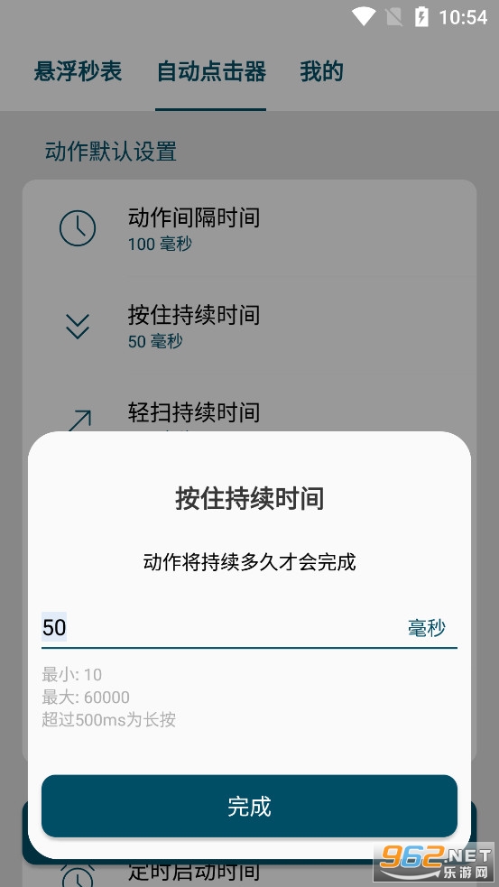 屏幕悬浮秒表app 屏幕悬浮秒表app