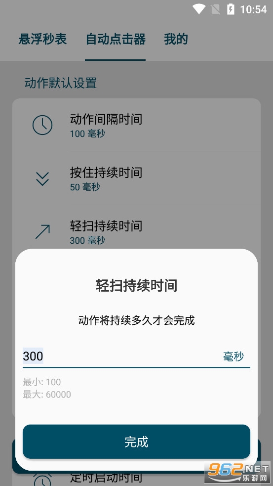 屏幕悬浮秒表app 屏幕悬浮秒表app