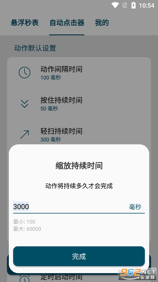 屏幕悬浮秒表app 屏幕悬浮秒表app