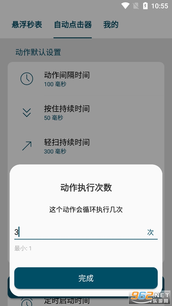 屏幕悬浮秒表app 屏幕悬浮秒表app