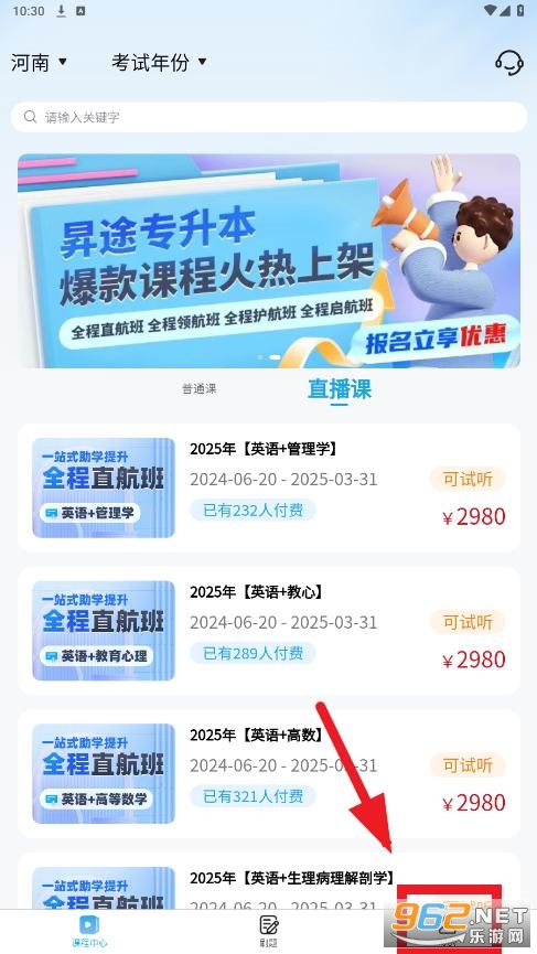 昇途专升本app 昇途专升本app