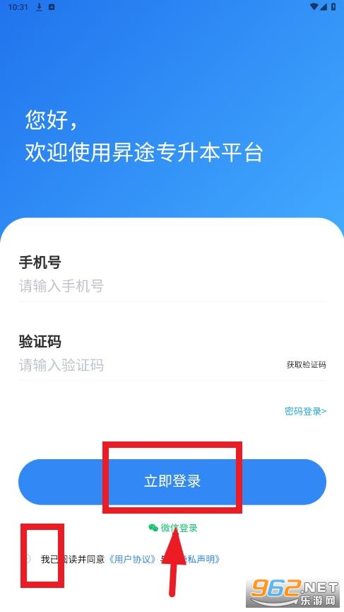 昇途专升本app 昇途专升本app