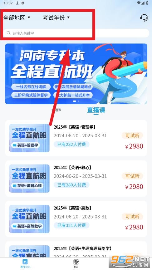 昇途专升本app 昇途专升本app
