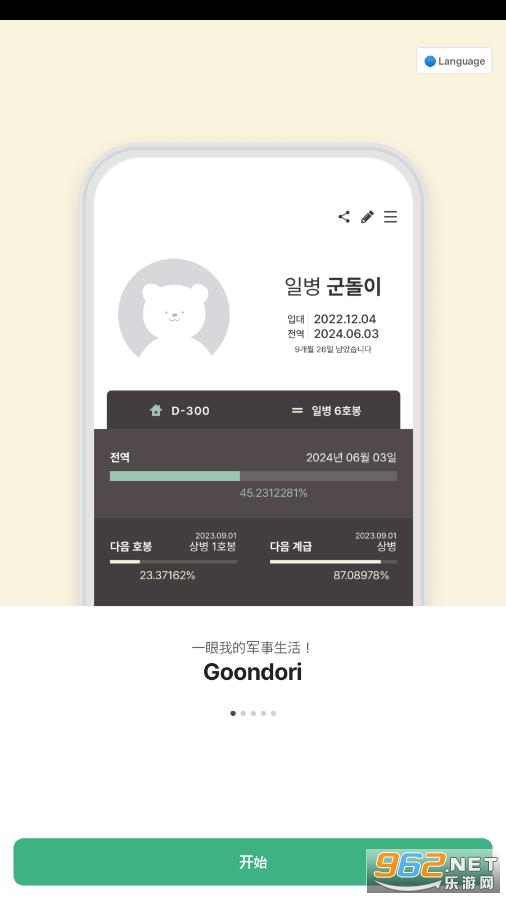 goondori中文版 goondori中文版