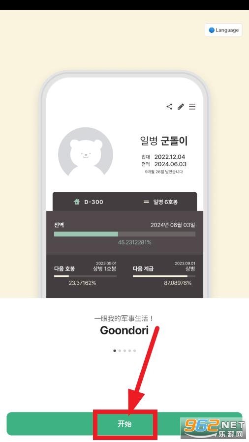 goondori中文版 goondori中文版