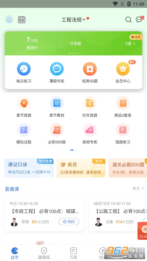 二建万题库app官方版 二建万题库app官方版
