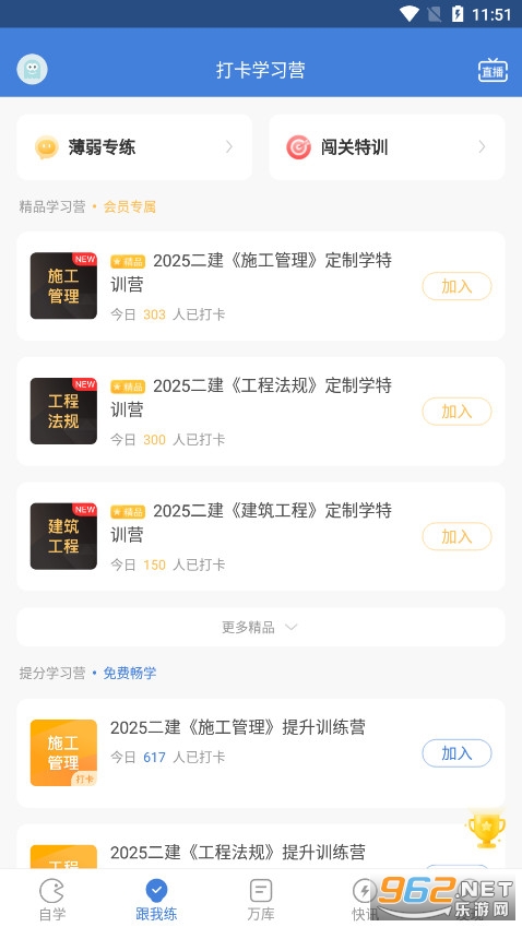 二建万题库app官方版 二建万题库app官方版