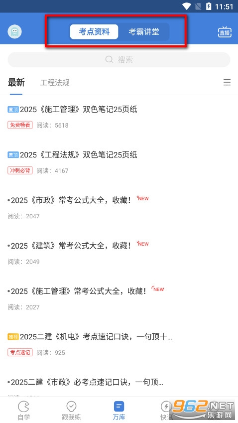 二建万题库app官方版 二建万题库app官方版
