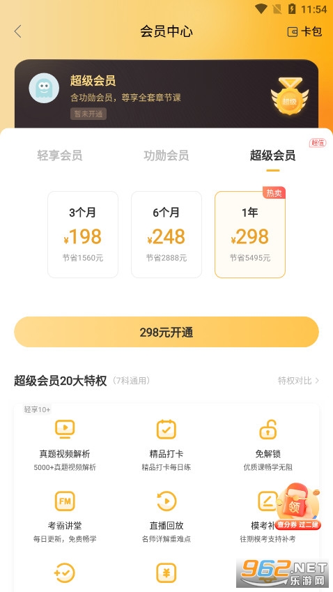 二建万题库app官方版 二建万题库app官方版