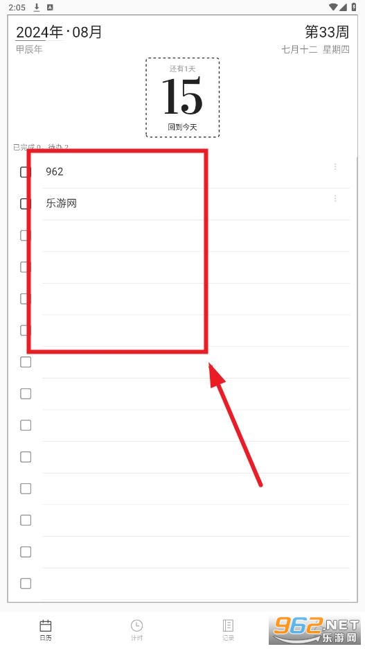 轻历app官方版 轻历app官方版