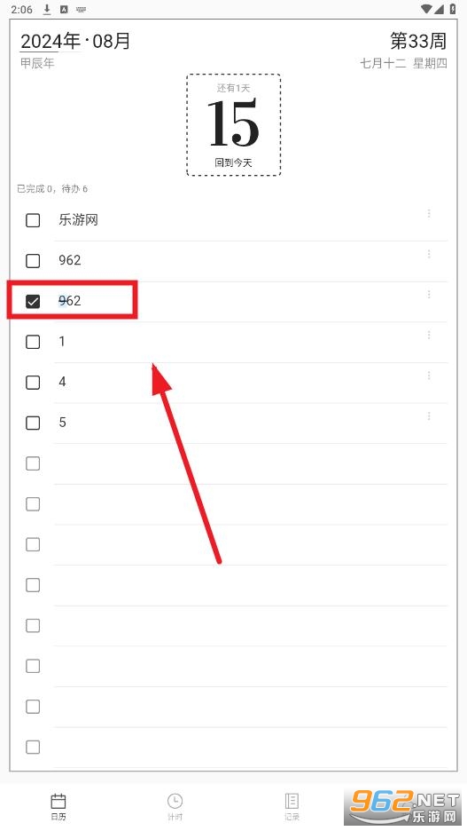 轻历app官方版 轻历app官方版