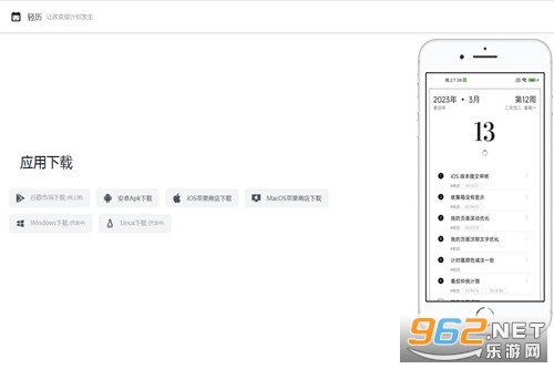 轻历app官方版 轻历app官方版