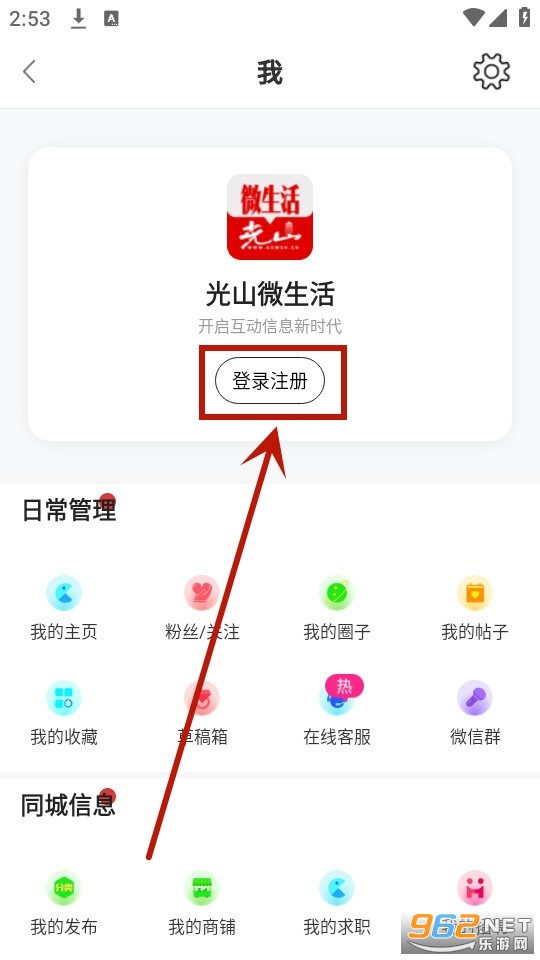 光山微生活 光山微生活