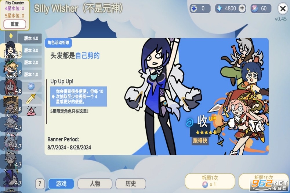 原神抽卡模拟器大聪明版Silly Wisher 原神抽卡模拟器大聪明版Silly Wisher