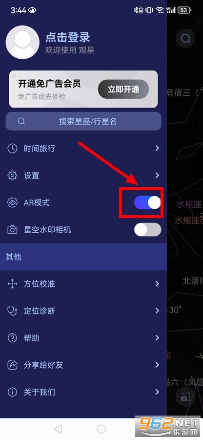 观星app 观星app