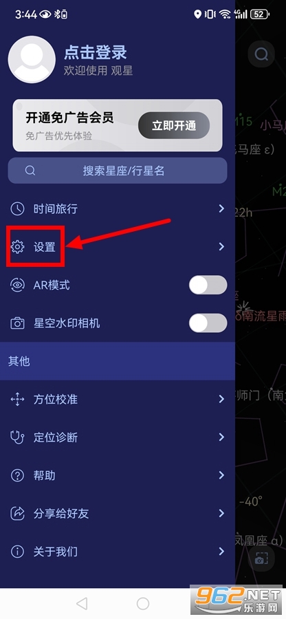 观星app 观星app