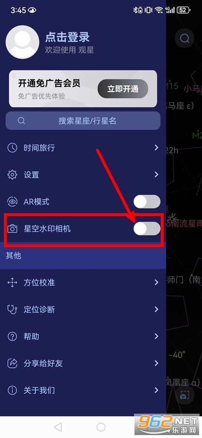 观星app 观星app