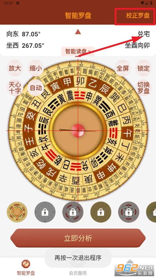 实景罗盘指南针app 实景罗盘指南针app