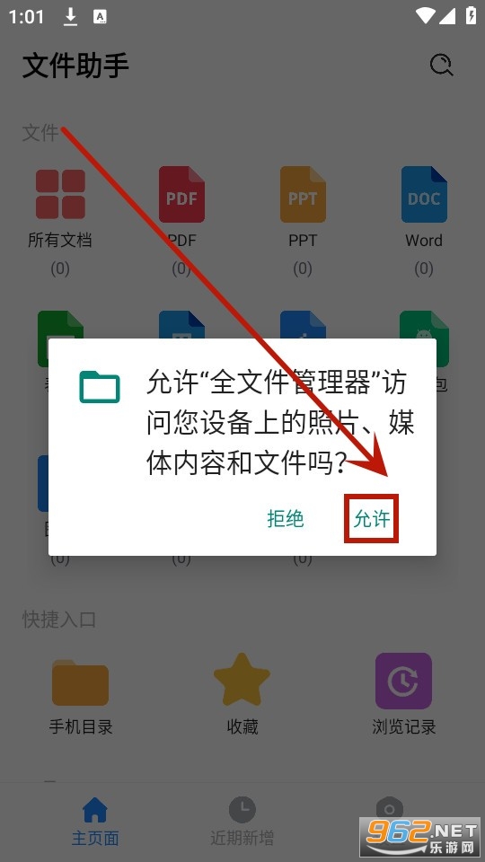 全文件管理器 全文件管理器