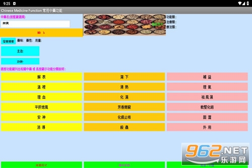 中药搜索引擎 中药搜索引擎