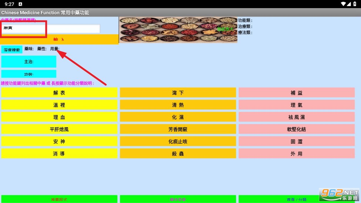 中药搜索引擎 中药搜索引擎
